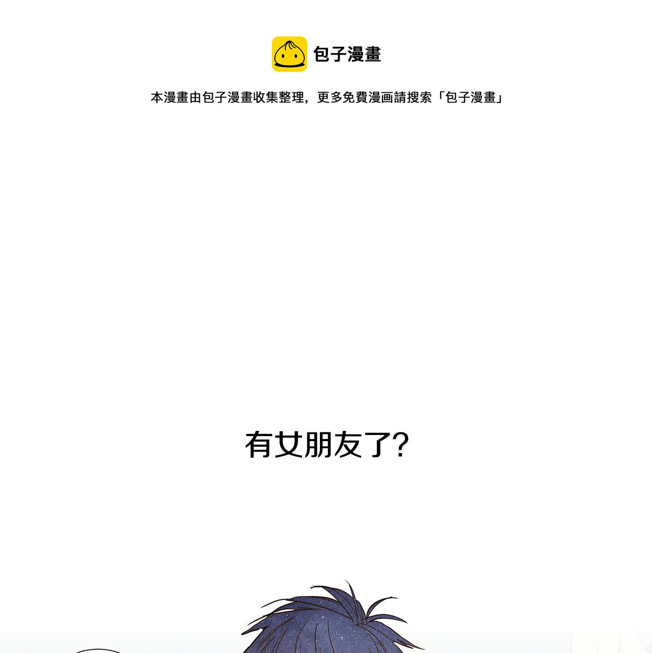 第46话 求爱（3）0