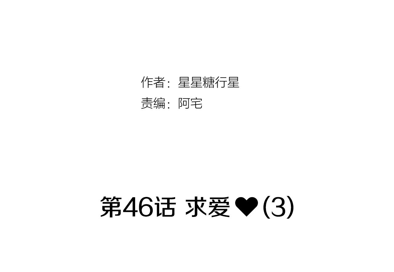 第46话 求爱（3）75