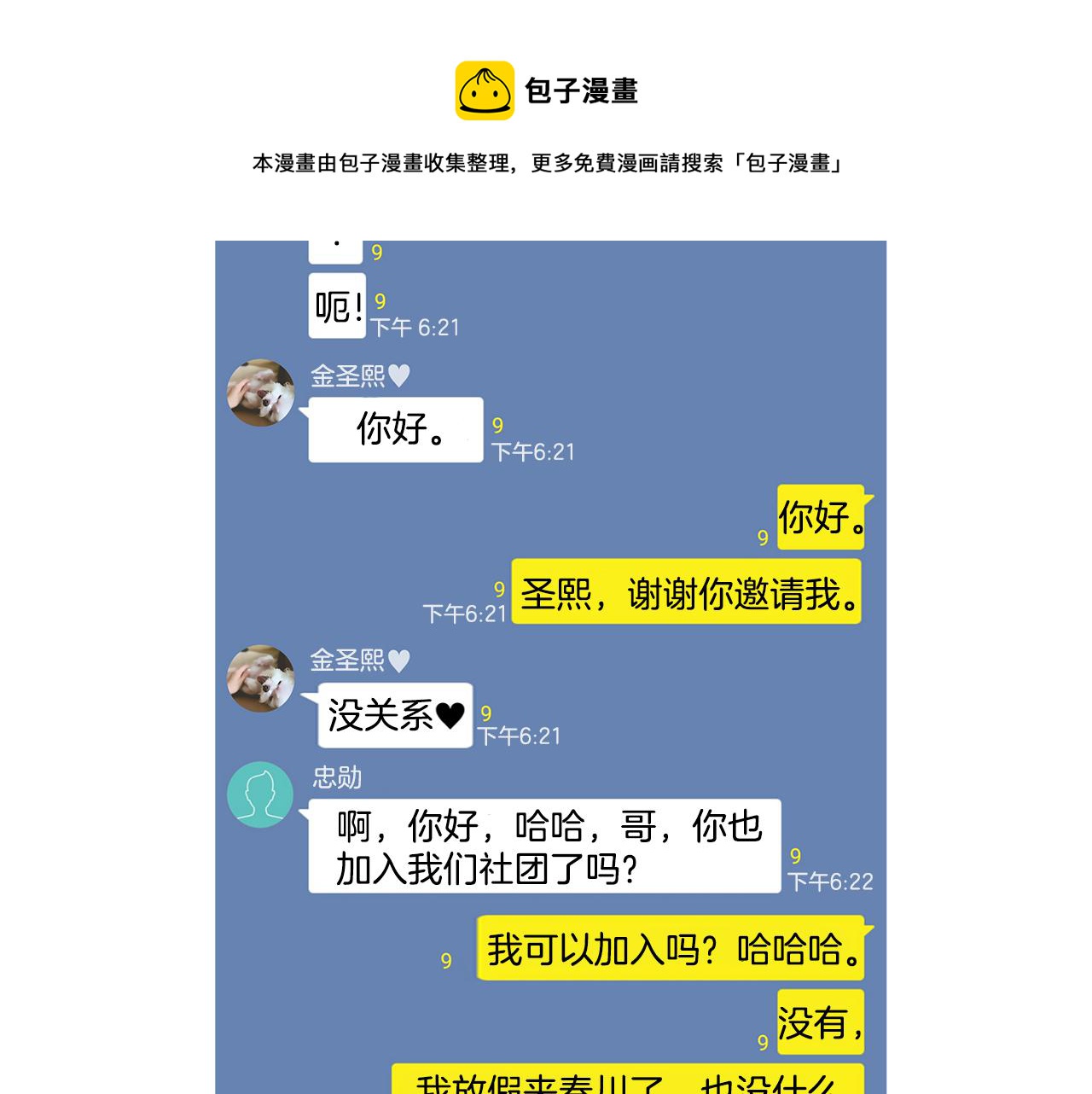 第47话 求爱（4）44