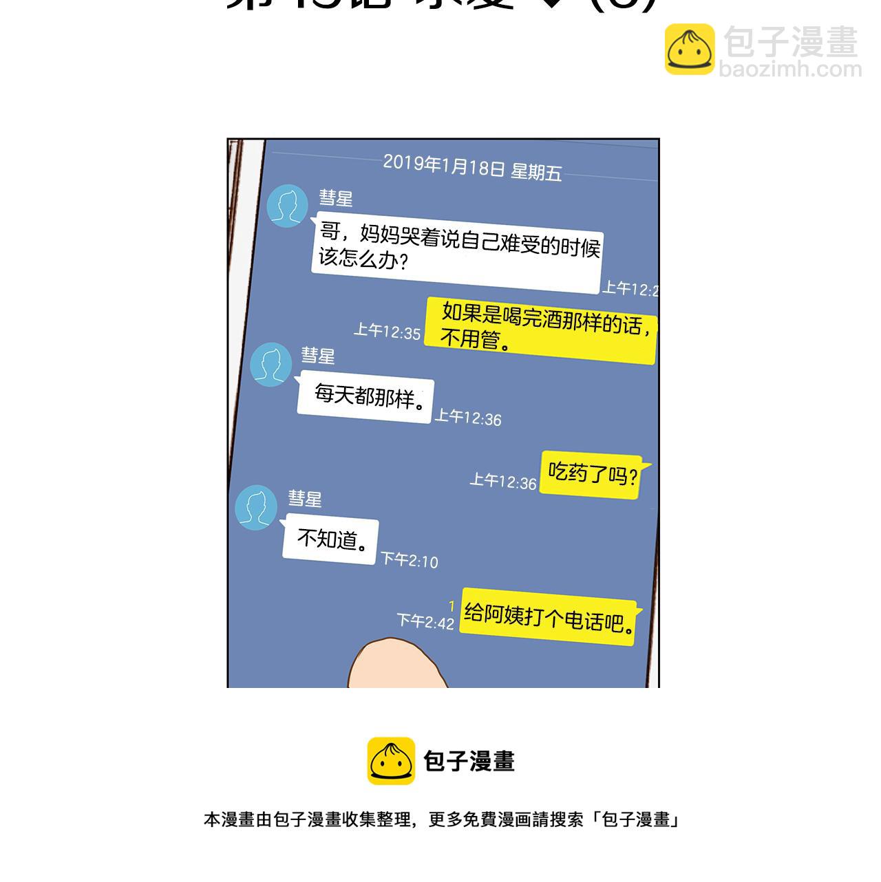 第49话 求爱（6）20