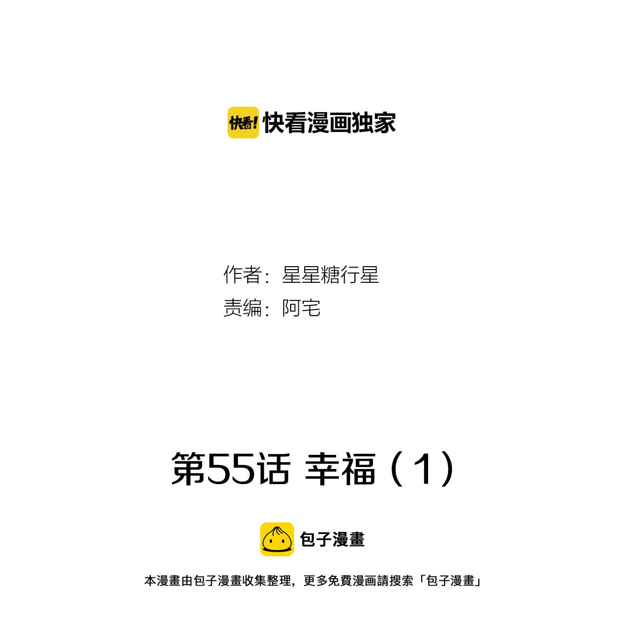 第55话 幸福（1）20