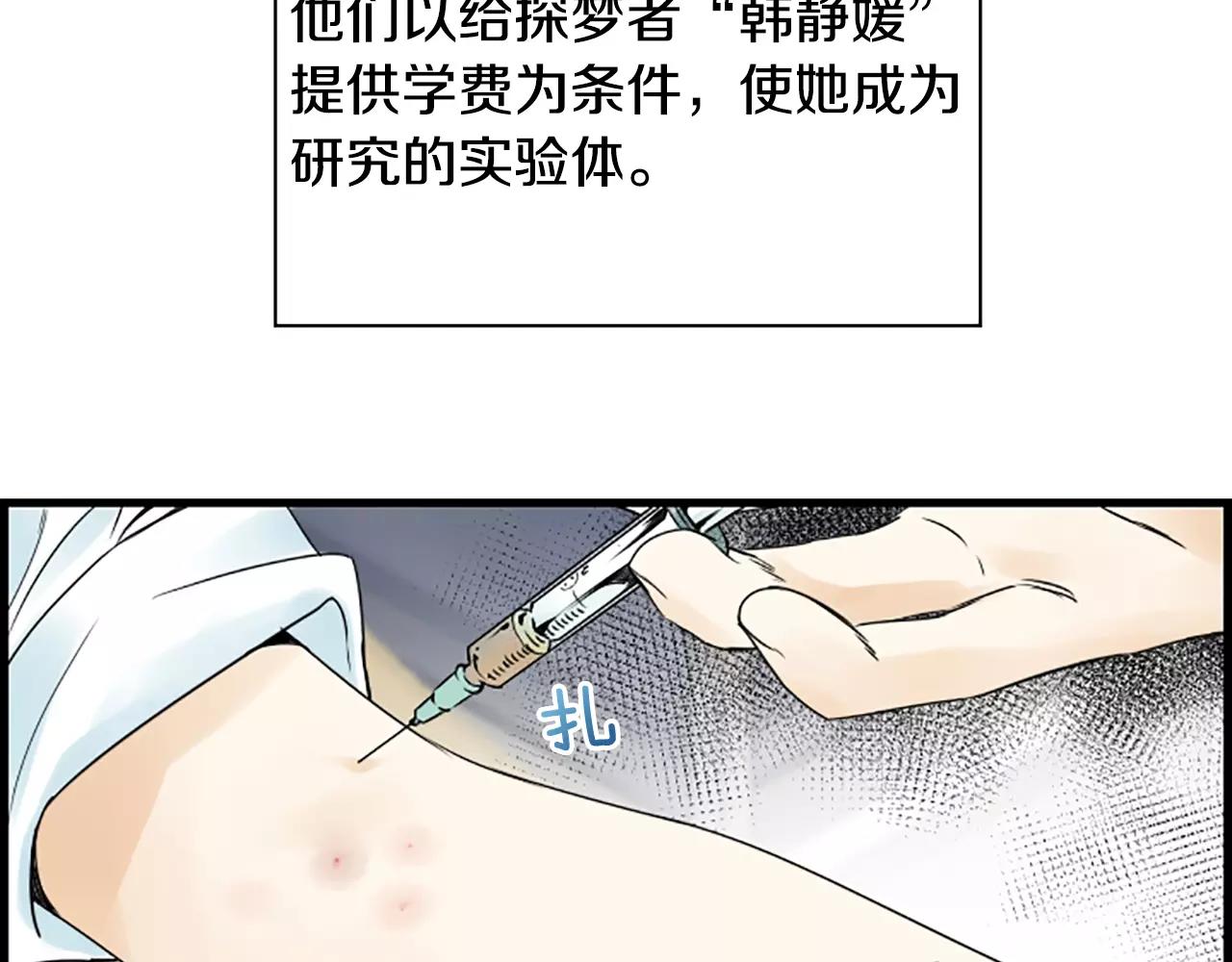 第31话 秘密被发现109