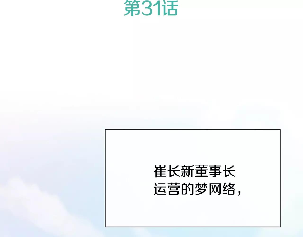 第31话 秘密被发现2
