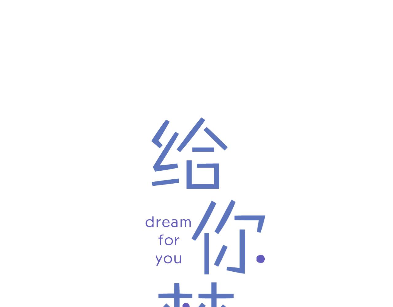 第49话 我真的好喜欢你0