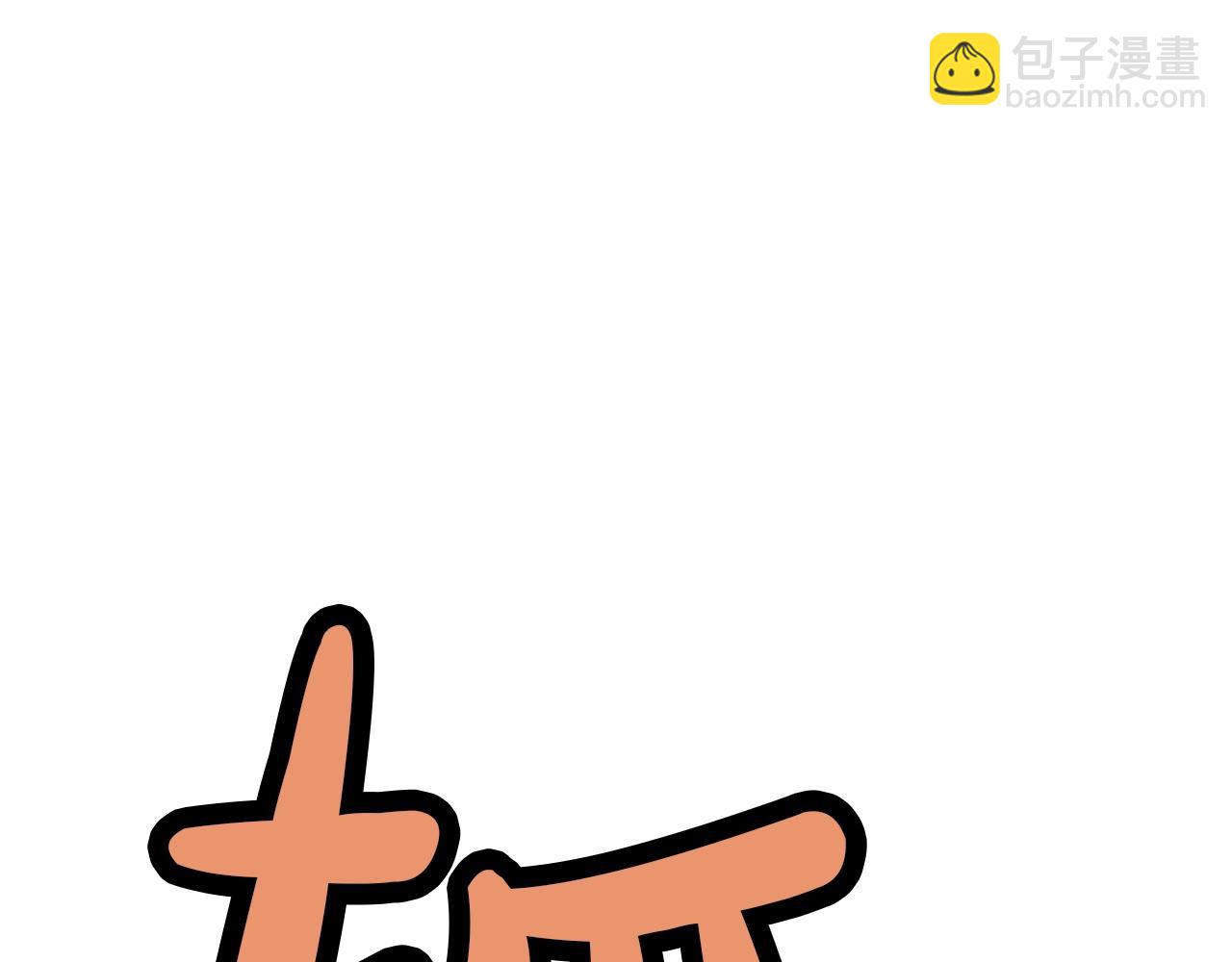 第44话 有点意思105