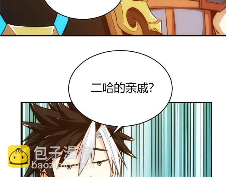 第66话 二哈兄弟？8