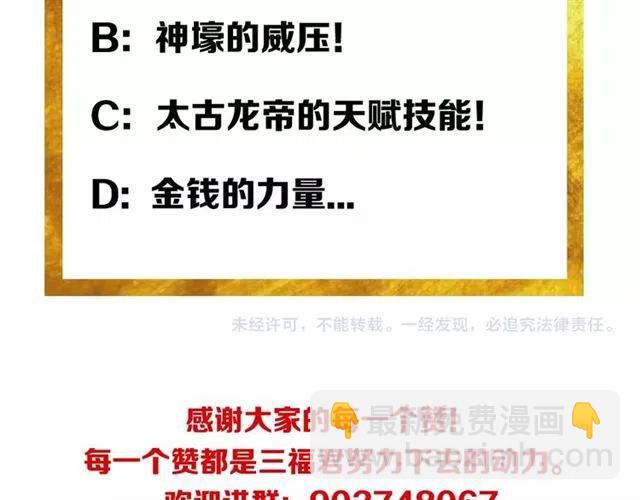 第92话 拜见太古龙帝108