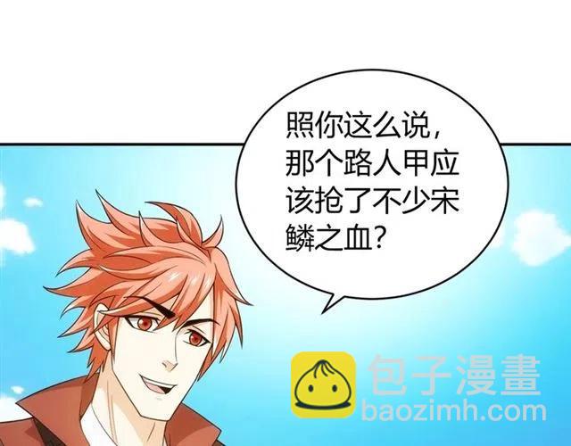 第92话 拜见太古龙帝18