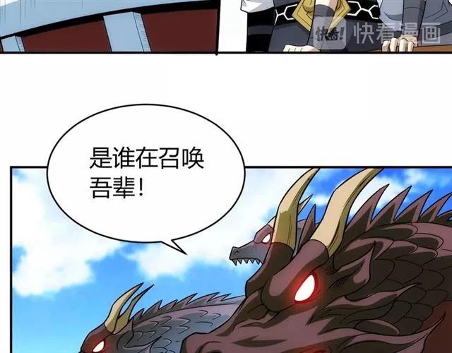 第92话 拜见太古龙帝67