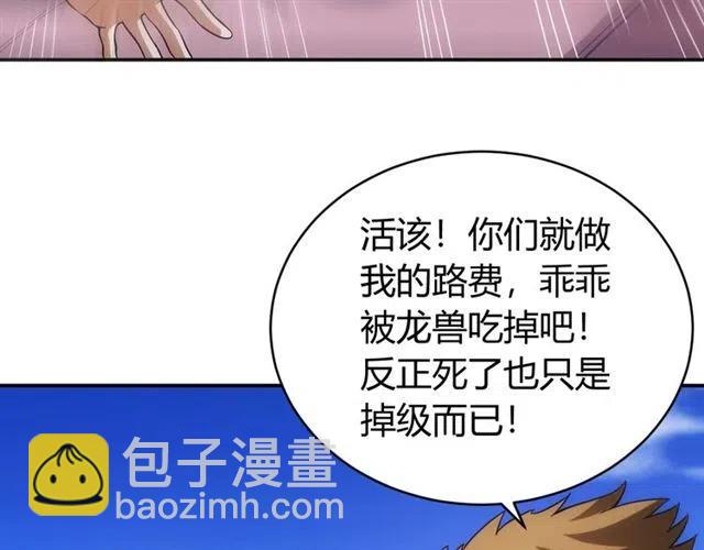第92话 拜见太古龙帝84