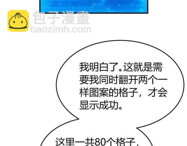 第143话 开心消消乐！54