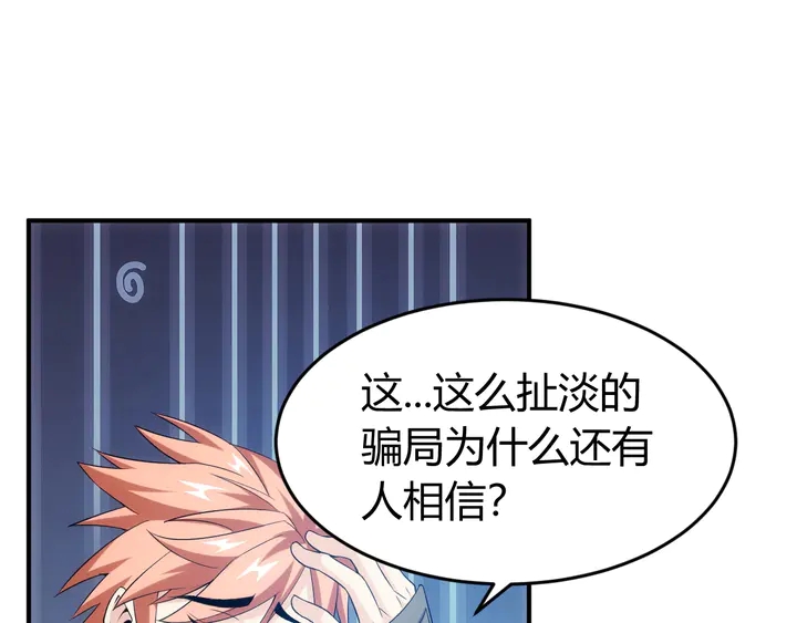 第157话 真假神壕！63