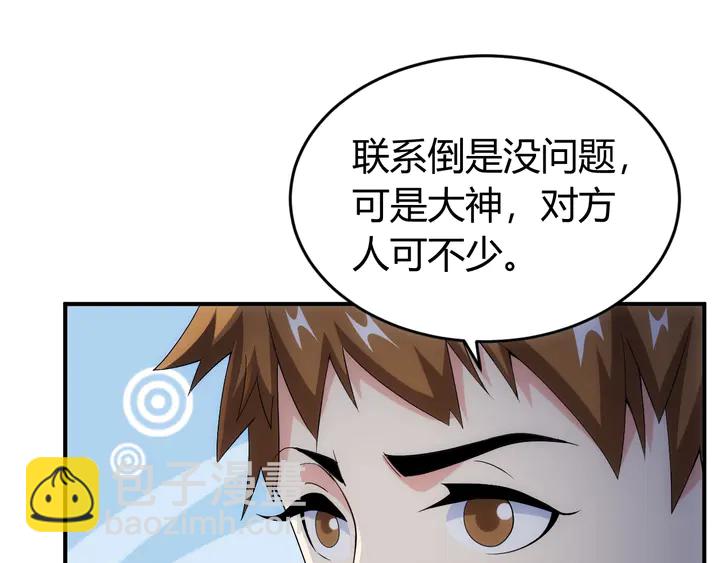 第157话 真假神壕！79