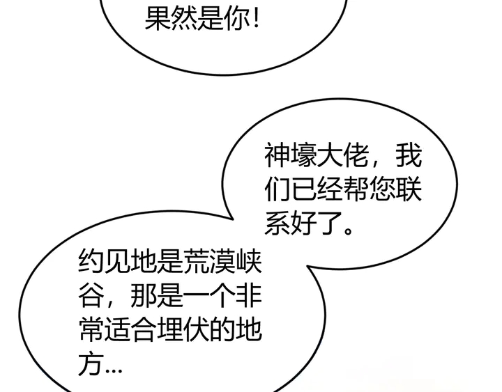 第157话 真假神壕！89