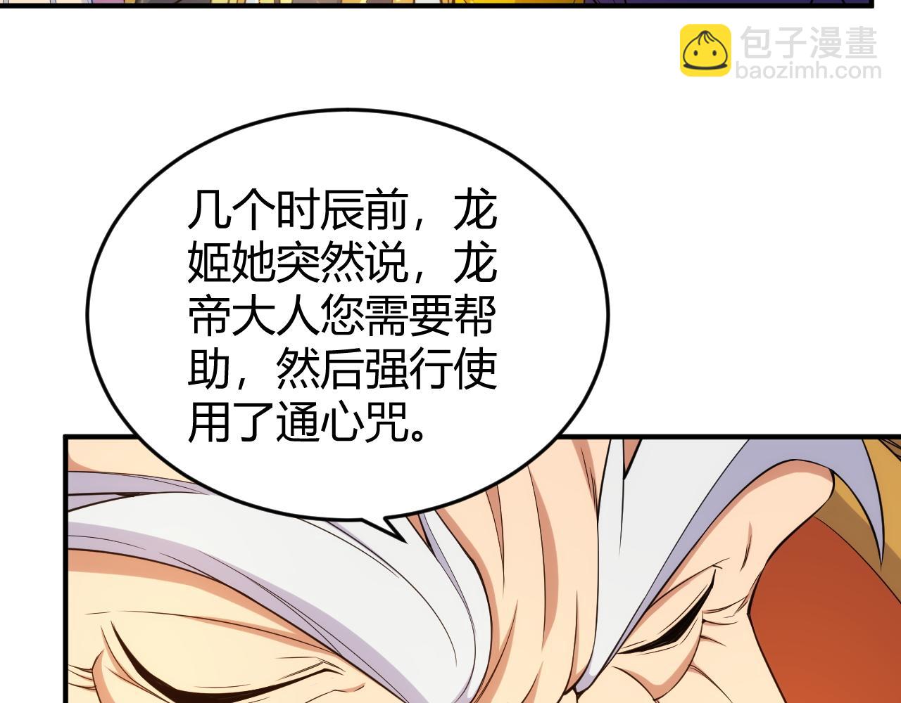 第281话 龙族通心咒11