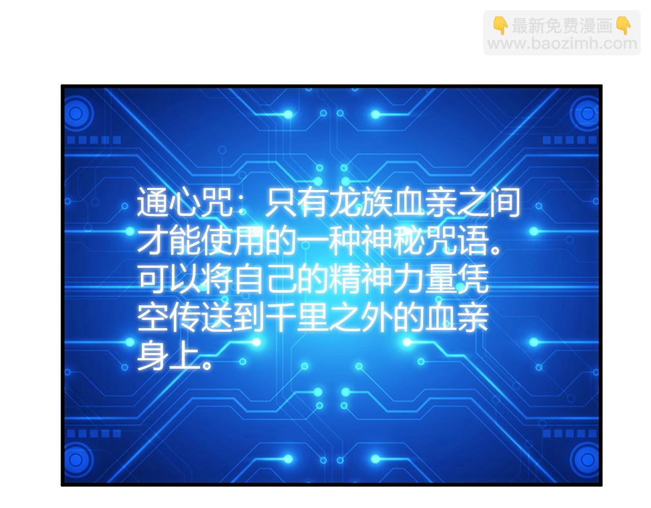 第281话 龙族通心咒14