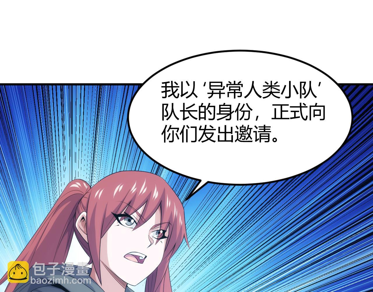 第336话 异常人类小队48
