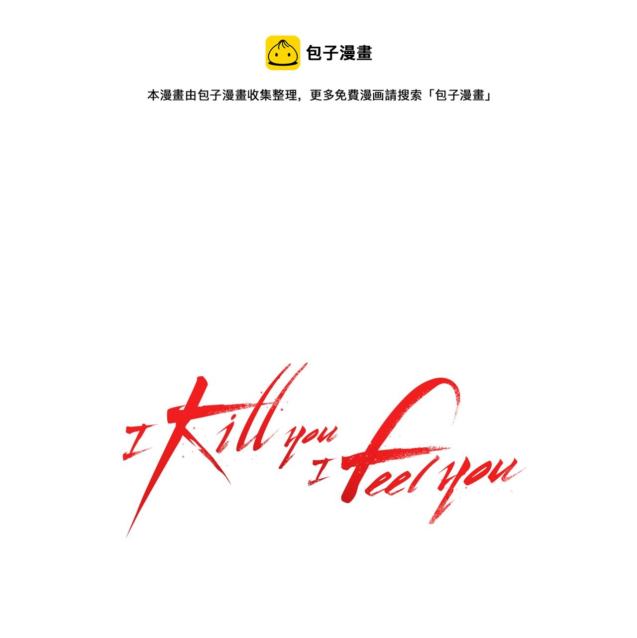 第44话 终于说出了口！0