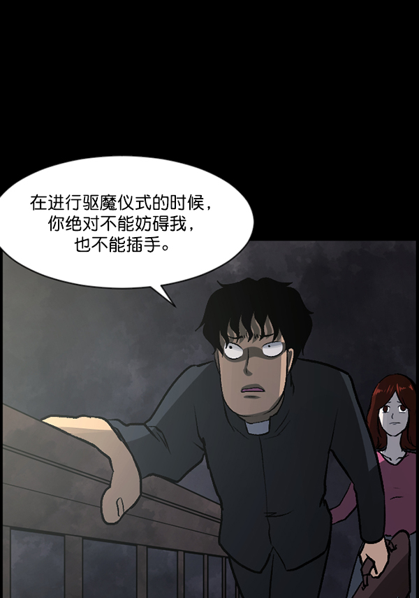 [第76话] 驱魔人（上）101