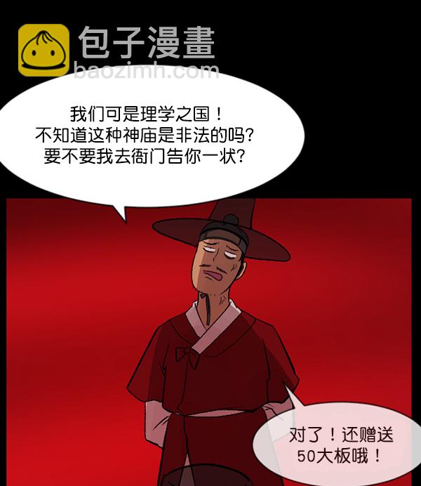 [第89话] 驱魔师（4）21