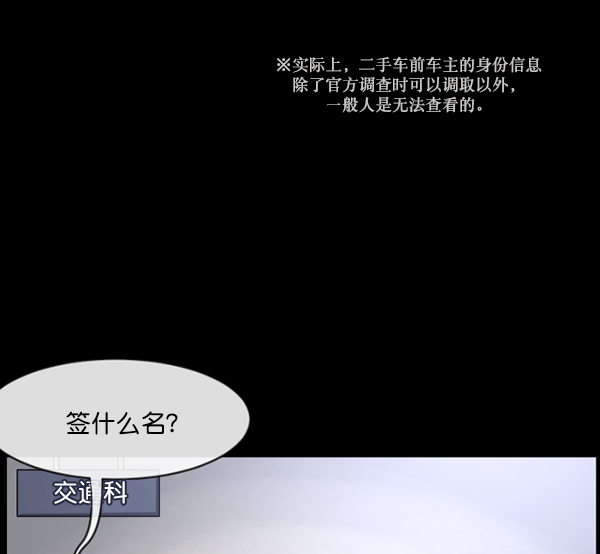 [第151话] 被诅咒的摩托车（下）30