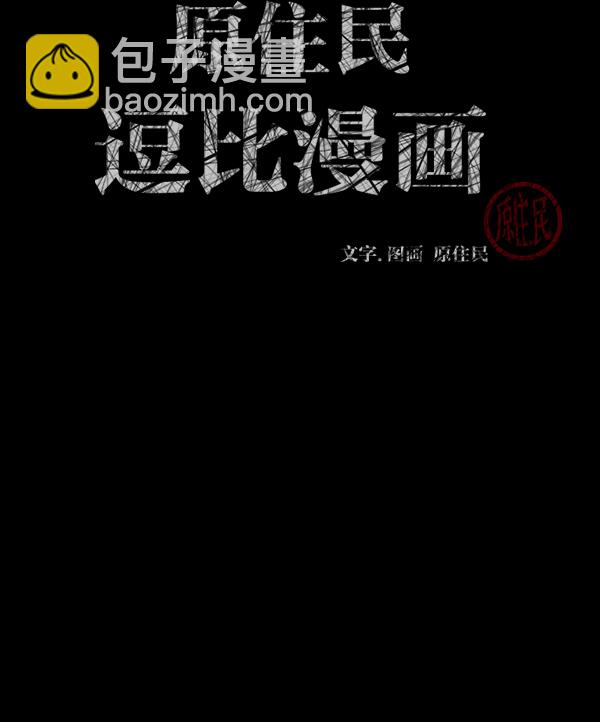 [第157话] 地狱：6点59分（4）2