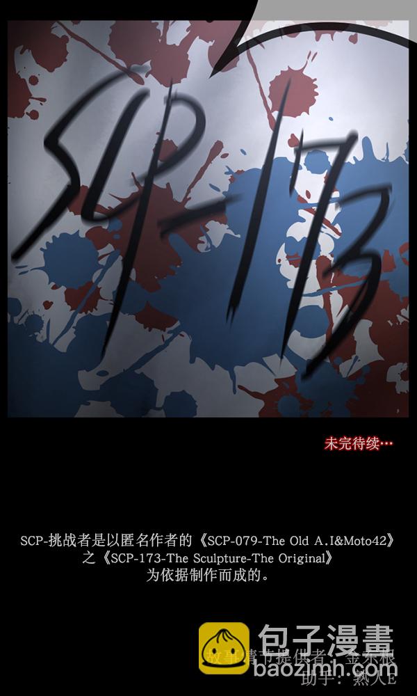 [第166话] SCP-挑战者（1）182