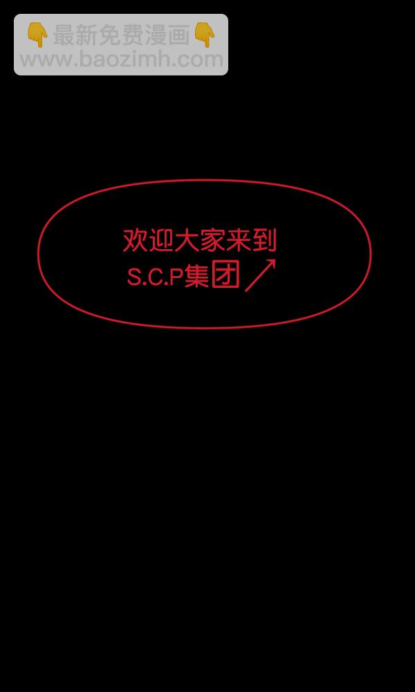 [第166话] SCP-挑战者（1）86
