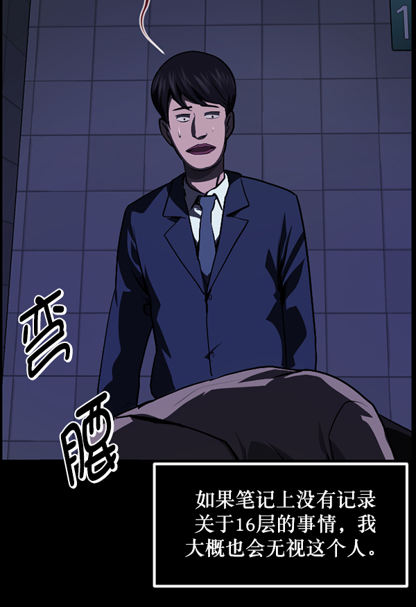 [第232话] 20层实验（3）完112