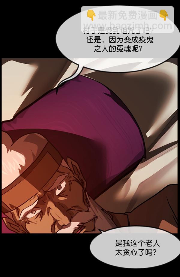 [第247话] 疫鬼（3）57