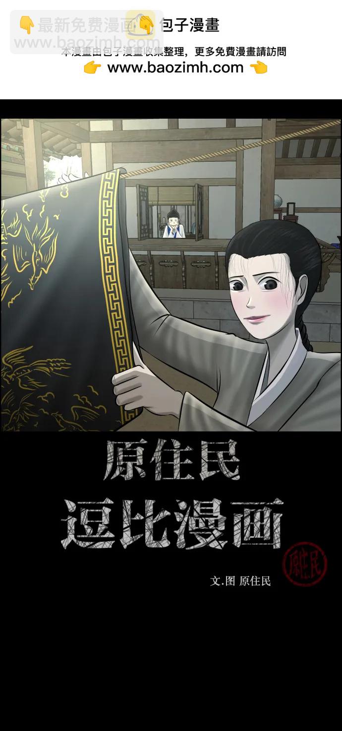 [第329话] 驱魔师3 弥旸村阿里郎(6)1