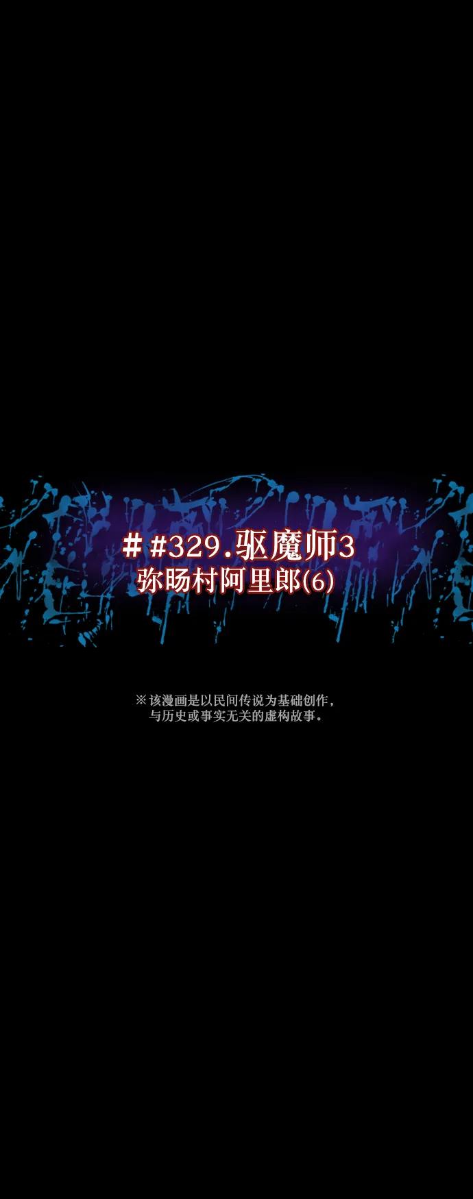 [第329话] 驱魔师3 弥旸村阿里郎(6)6