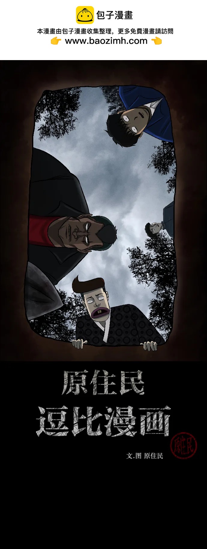 [第339话] 挖墓（3）1