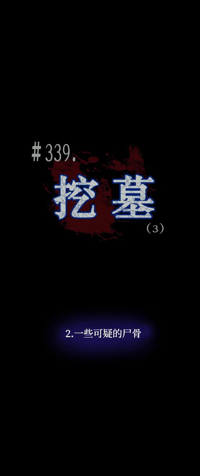 [第339话] 挖墓（3）12