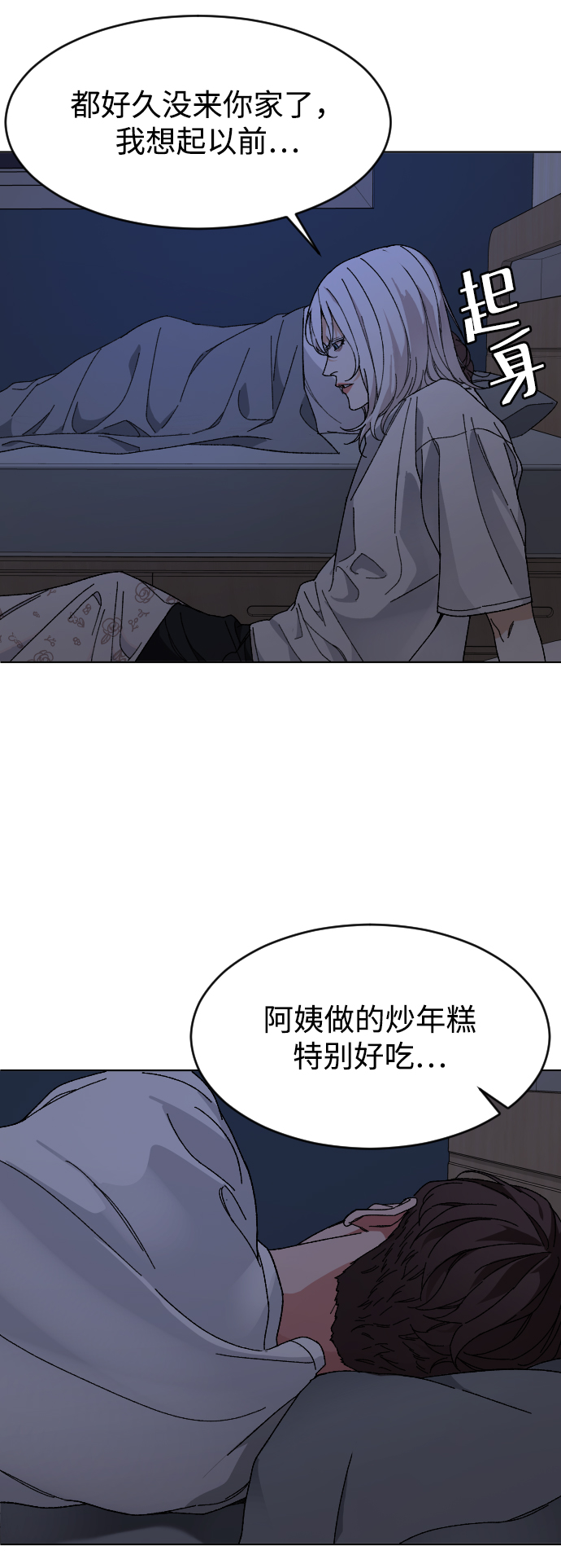 [第8话] 炒年糕21