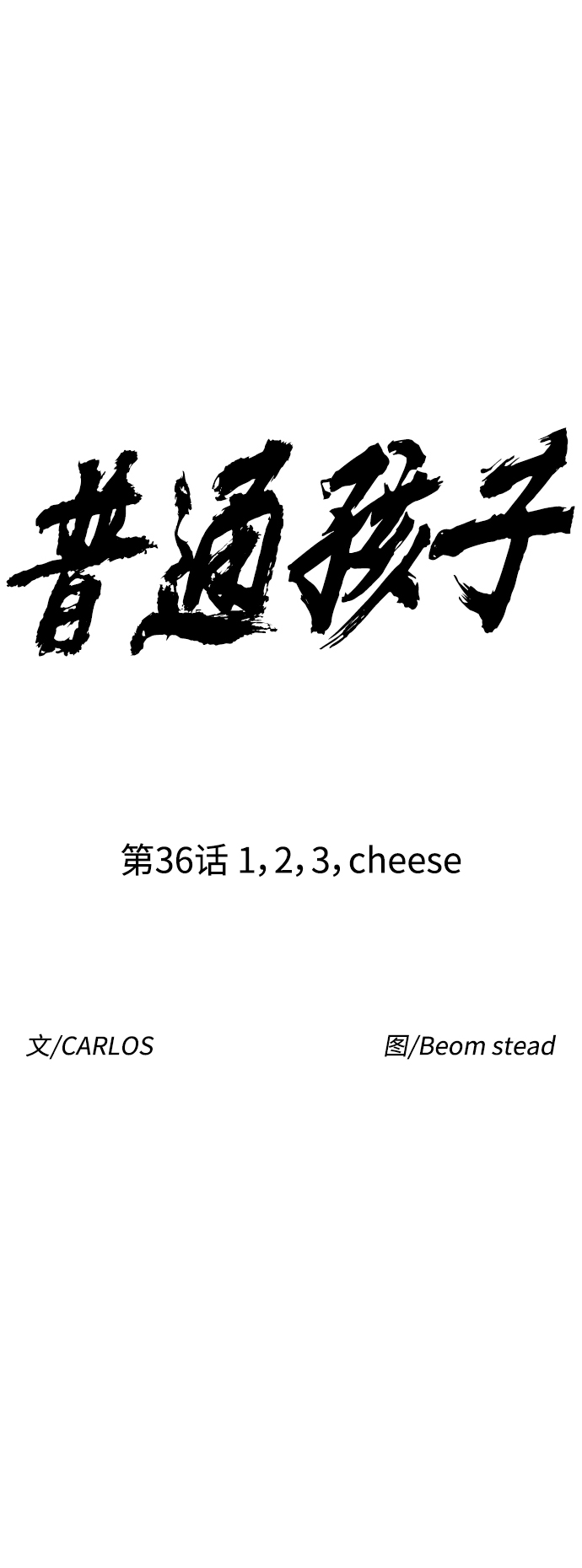 [第36话] 1,2,3，cheese21