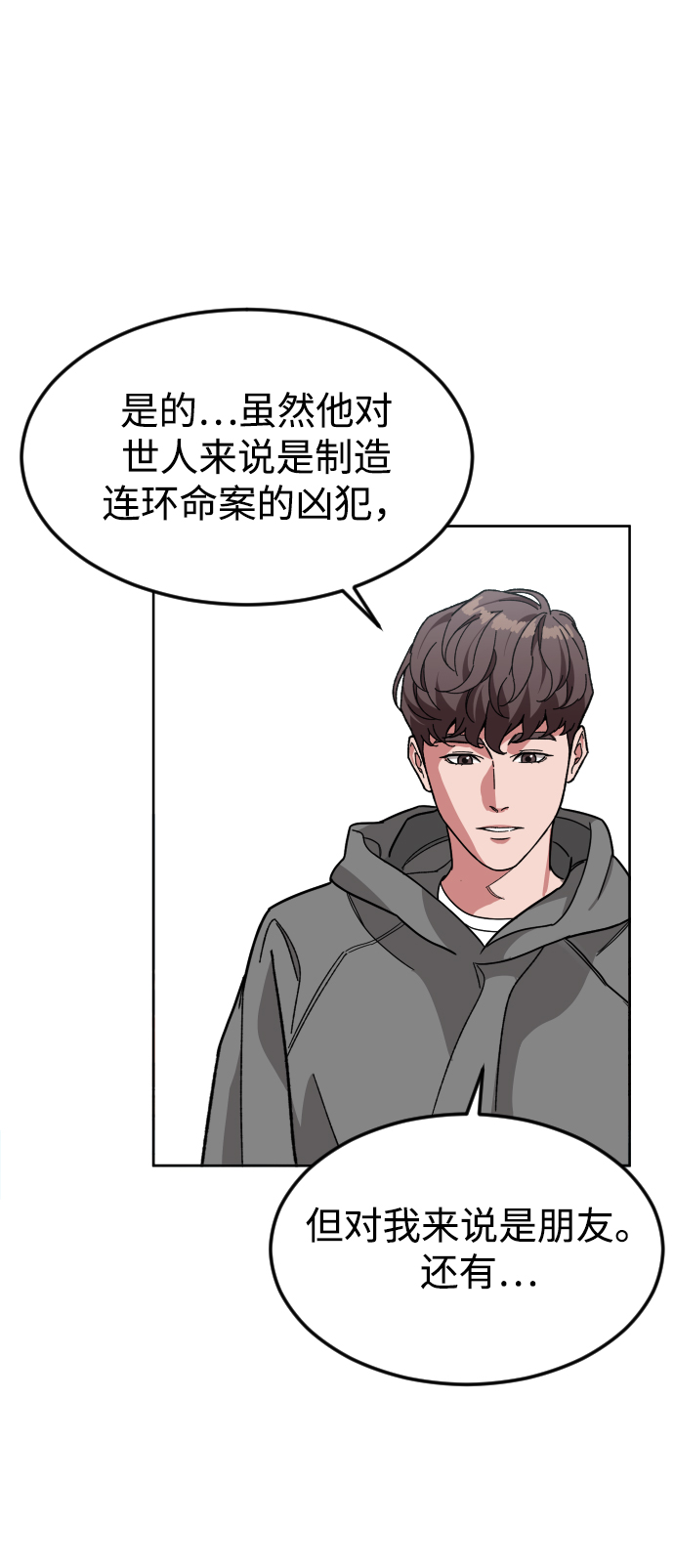 [第58话] 受害者54