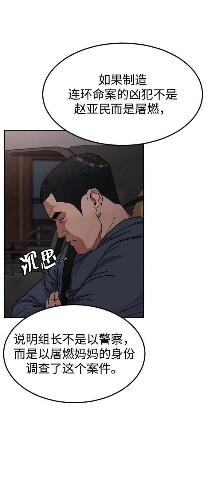 [第58话] 受害者67