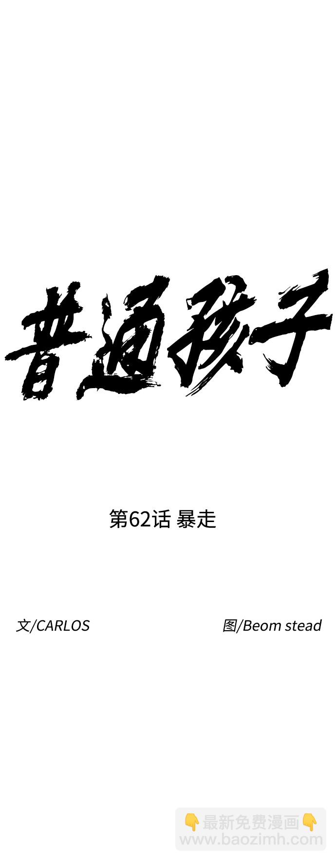 [第62话] 暴走8