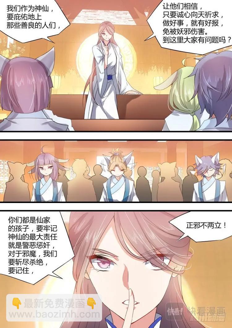 第24话 第十四章 是非对错﹙上﹚6