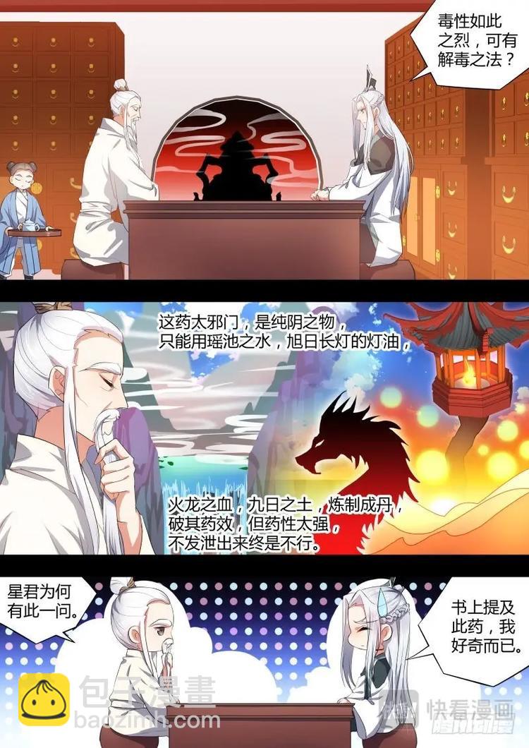 第68话 第37章 万不得已﹙上﹚2