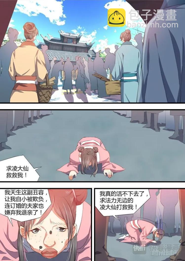 第80话 第43章 再会故人﹙上﹚8