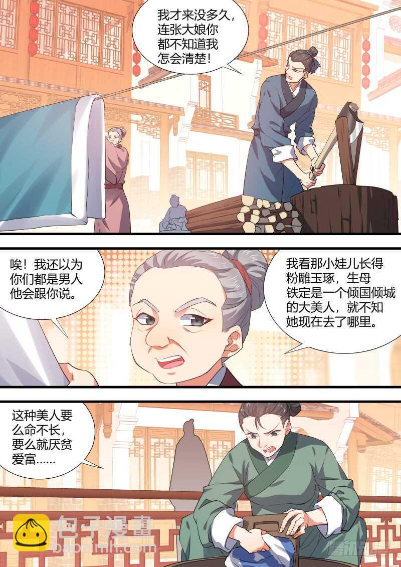 第108话 第56章 保持距离﹙下﹚8