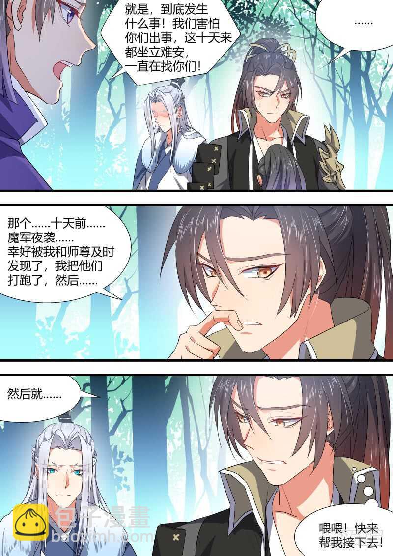第148话 狐缠篇﹙二﹚3