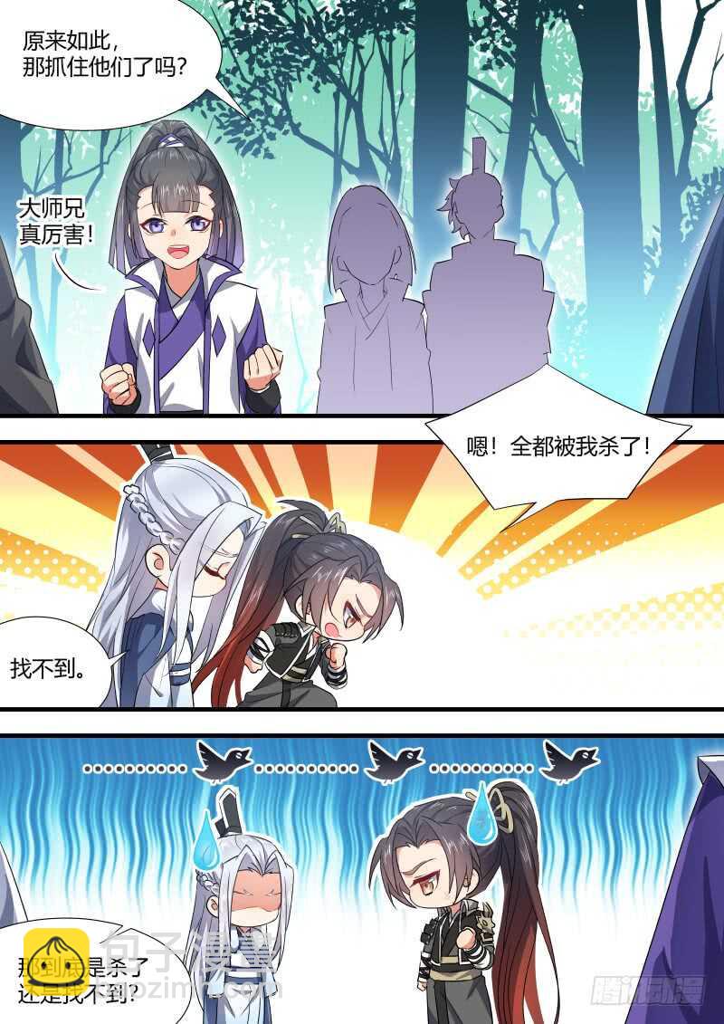 第148话 狐缠篇﹙二﹚5