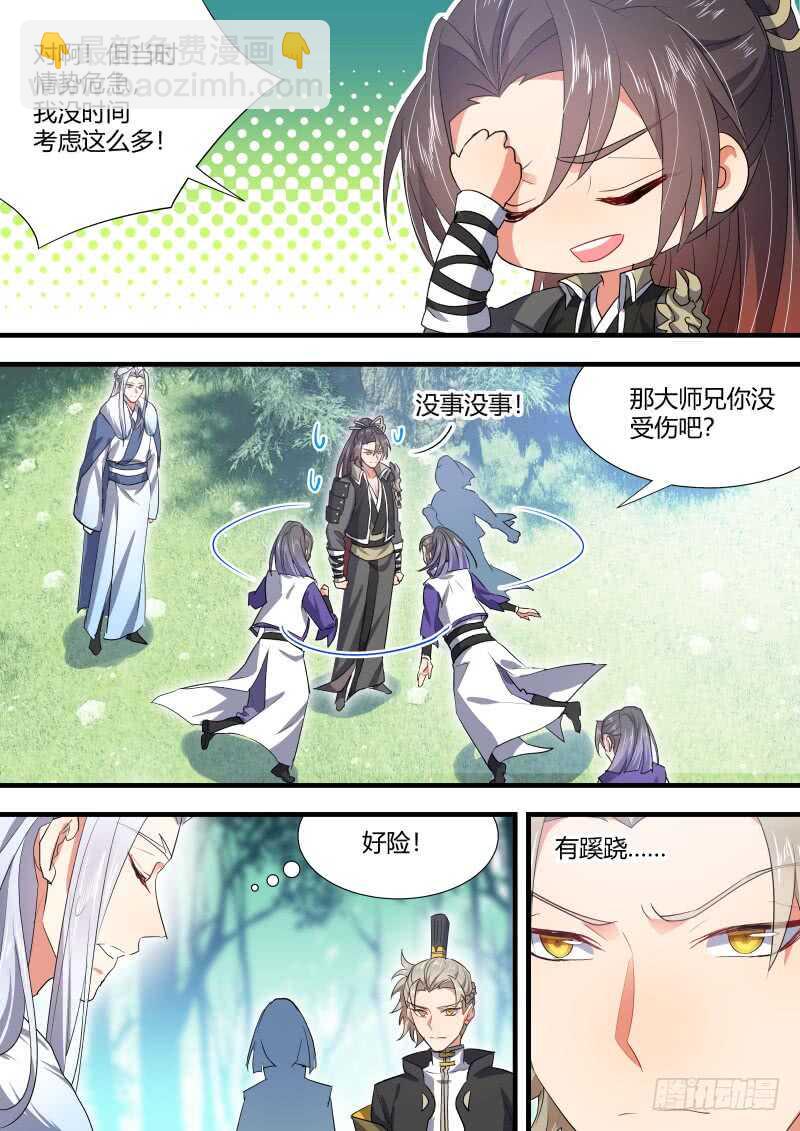 第148话 狐缠篇﹙二﹚7