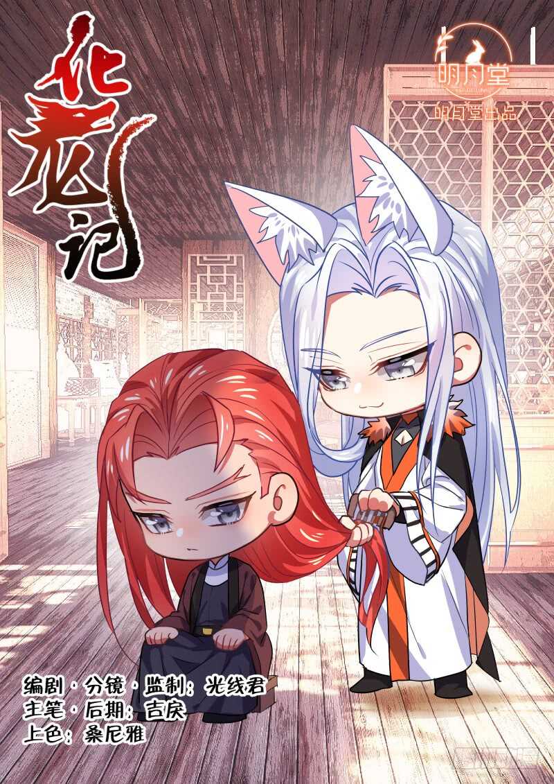 第151话 狐缠篇﹙六﹚0