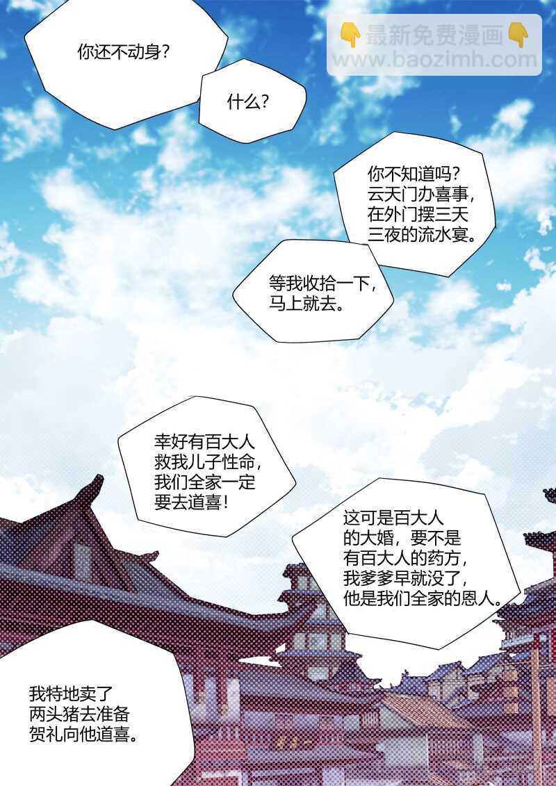 第171话 狐缠篇﹙二十六﹚11