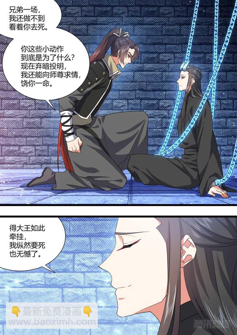 第171话 狐缠篇﹙二十六﹚3
