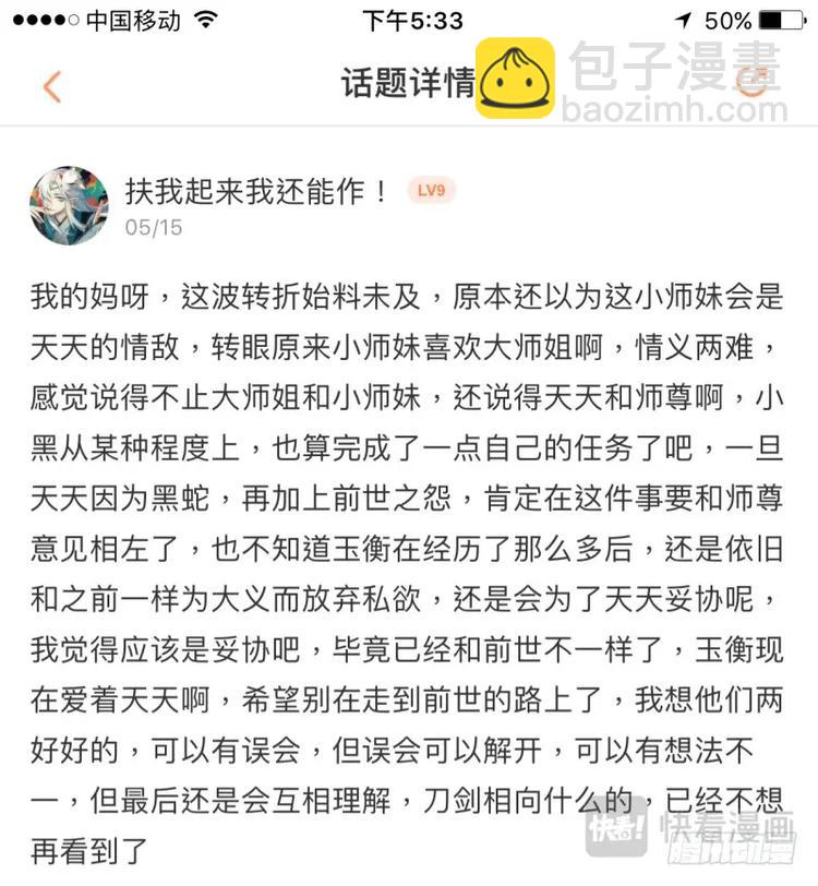 第264话 请假条+精华评论11